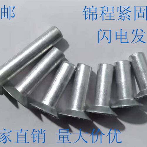 半空心铝质铆钉 河北邯郸重汽配件汽车刹车片用可订制铆钉