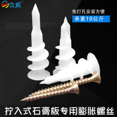石膏板专用膨胀螺丝 免打孔自钻螺牙膨胀管 纤维板螺丝双层石膏板