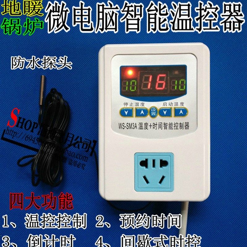 恒温控制器数显温度控制器 温控开关带时间 锅炉地暖发热板温控仪
