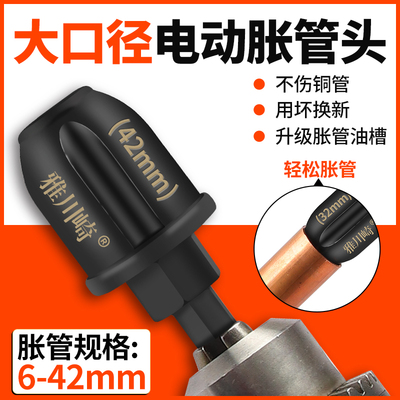 电动胀管器空调铜管扩管器扩口器涨管新式制冷工具642铜管25mm38
