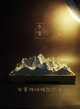 冬官手作 水泥石膏混凝土雪山珠穆朗玛峰珠峰模型扩香石白色