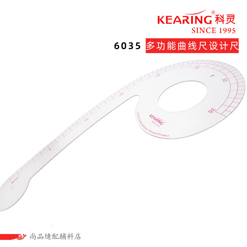 科灵6035曲线尺 裁缝尺 内置式服装尺 6字尺制版尺打样尺神山尺