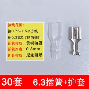 黄铜 6.3插簧 母接头冷压接线端子 接插件线耳 30套 6.3护套