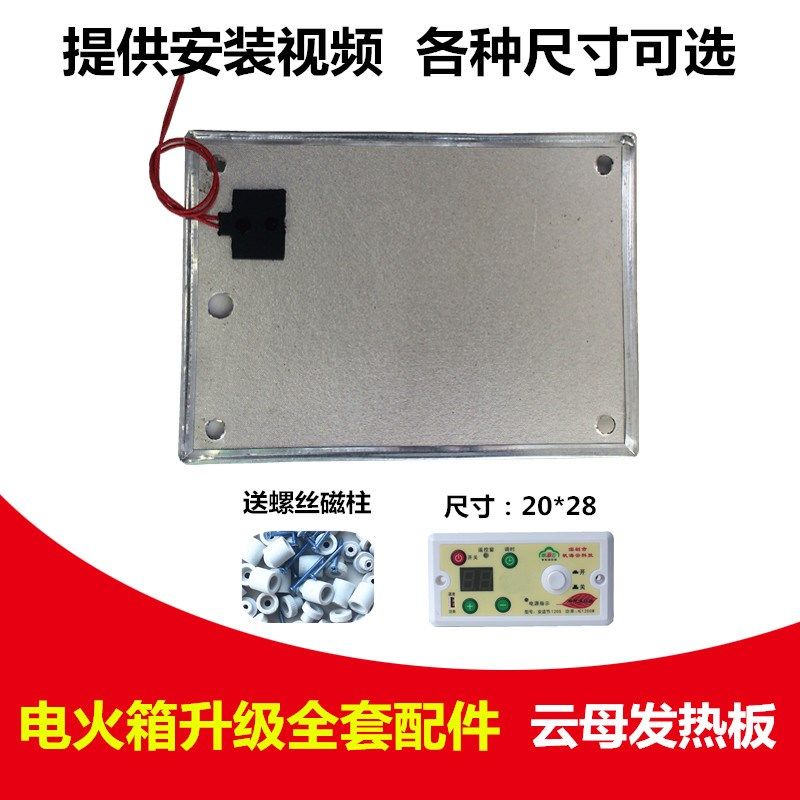电火箱云母发热板20*28高温电热板家用烤火桶改装配件恒温加热板