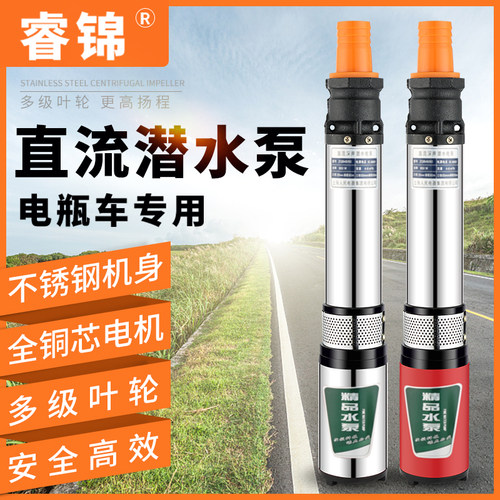 直流深井泵潜水泵家用井水12v24v48v60v72v高扬程不锈钢深井泵