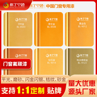 铝合金自喷漆不掉色黄金色钛金镀铬改色翻新氟碳防锈金属漆