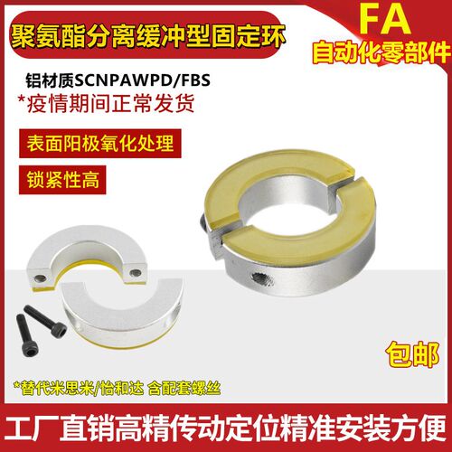 带聚氨酯分离型铝制固定环光轴夹减震缓冲垫片限位轴承定位开口环