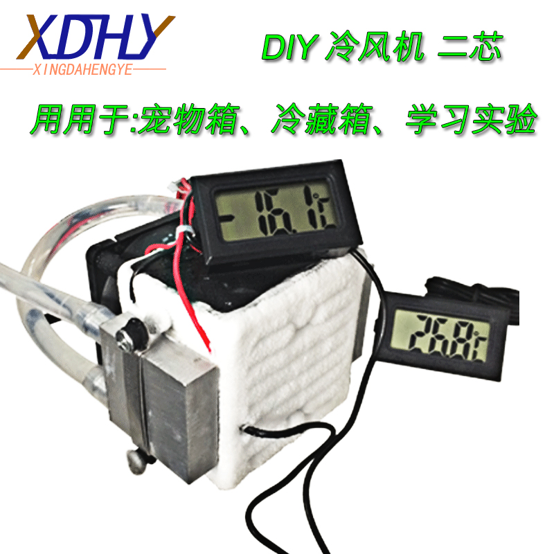 半导体制冷片 半导体制冷器小空调12v降温制冷器设备小型冰箱制冷