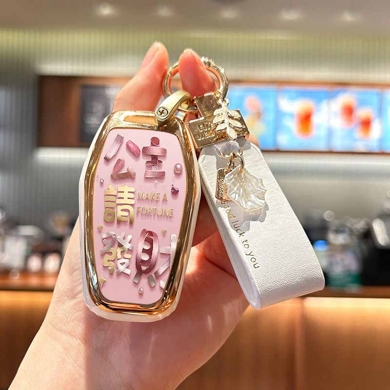 思皓e10X公主请发财钥匙套