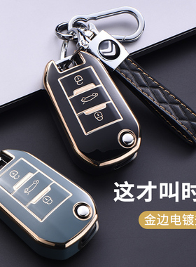 东风雪铁龙c3xr钥匙套世嘉c4l天逸c5凡尔赛c4爱丽舍c6汽车C2包壳