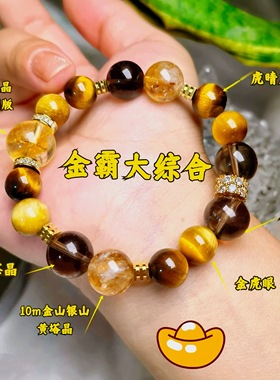 【金霸】天然黄塔晶金虎眼石黄水晶黄阿塞茶晶招财进宝手链手串