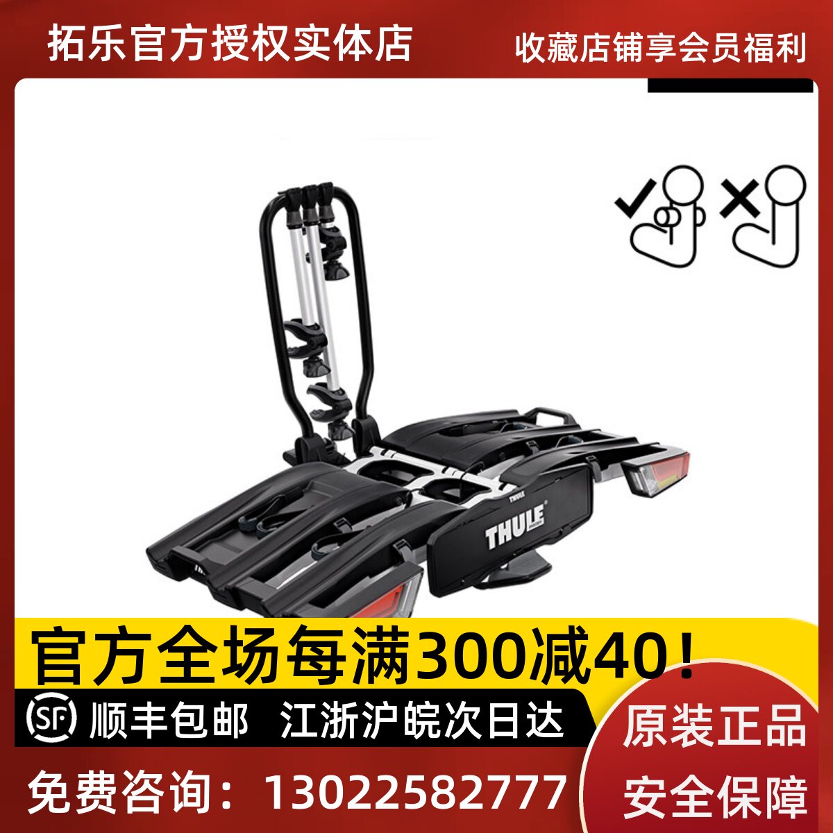 拓乐9665自行车架Thule VeloCompact F拖车架车载尾架FIX4BIKE