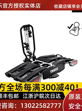 拓乐9665自行车架Thule VeloCompact F拖车架车载尾架FIX4BIKE