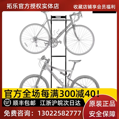 Thule Bike Stacker 5781自行车存放架黑色