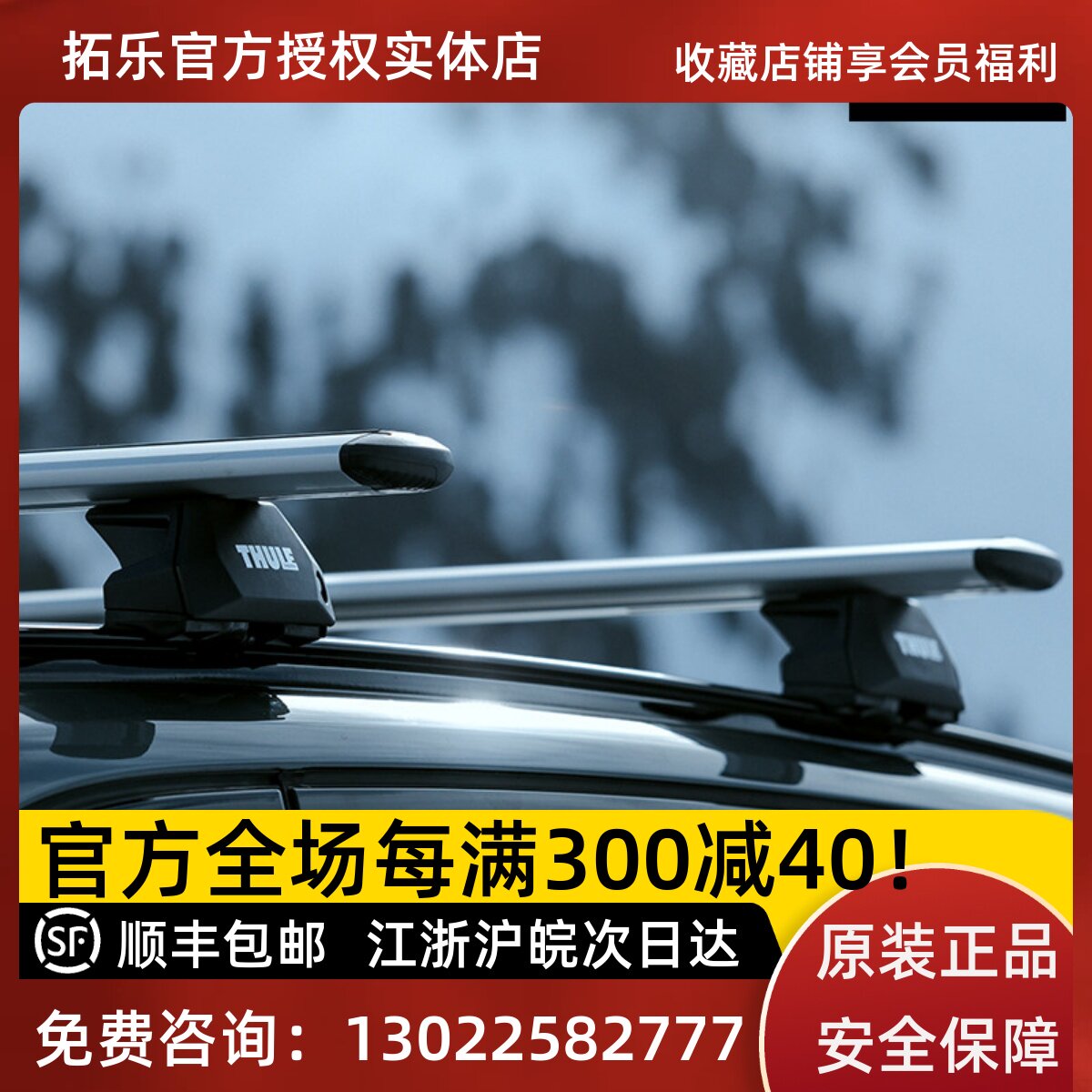 拓乐7106车顶架行李架横杆Thule Evo Flush Rail车顶原装配件车载