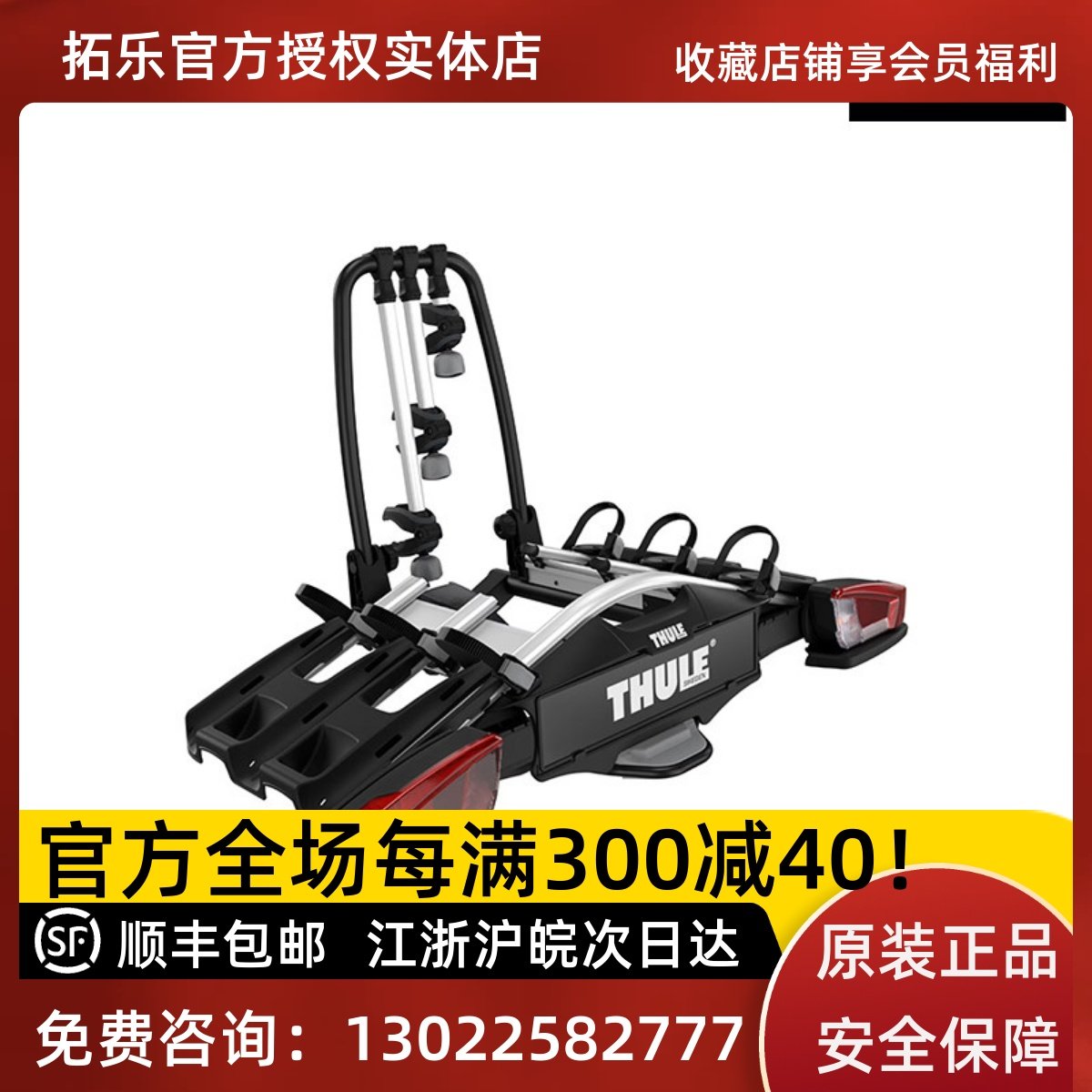 拓乐926后托尾架Thule VeloCompact车载自行车架后拖悬挂后置新