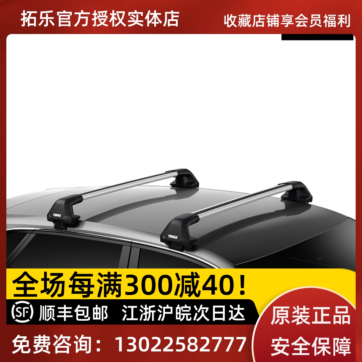 thule行李架横杆车顶架