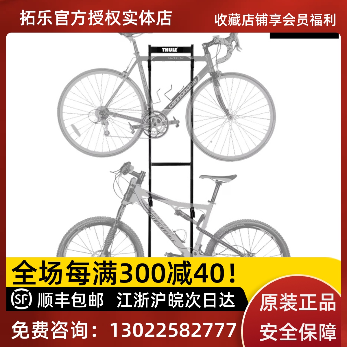 Thule Bike Stacker 5781自行车存放架黑色