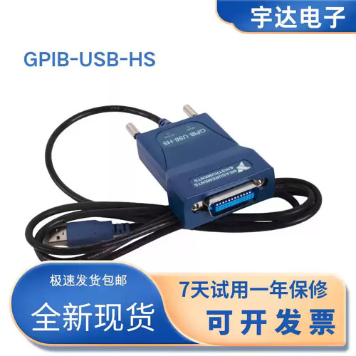 全新GPIB转USB数据采集卡
