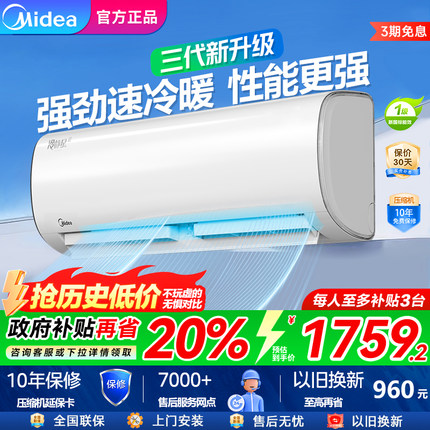 【政府补贴】美的空调冷静星大1.5匹变频挂机官方正品一级能效