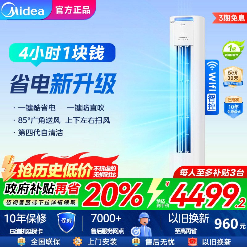 【95%次日达】美的空调酷省电2匹3匹PRO变频柜机一级能效大风