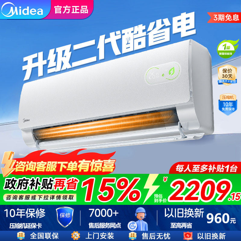 美的空调一级能效家用大1.5匹变频冷暖挂机官方2026款酷省电