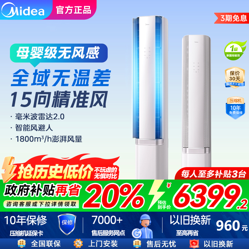 美的无风感空调3匹一级变频智能风母婴级净护客厅立式柜机 WF1