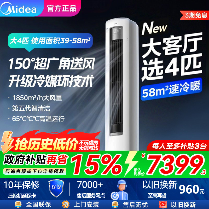【95%次日达】美的空调酷省电Ultra大4匹一级变频冷暖客厅柜机,大家电,空调,淘宝优惠券,粉丝福利购,淘宝优惠卷
