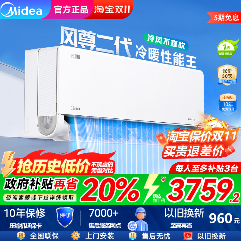 【菜鸟】美的空调风尊系列1匹1.5匹壁挂式变频家用大风口冷暖一级