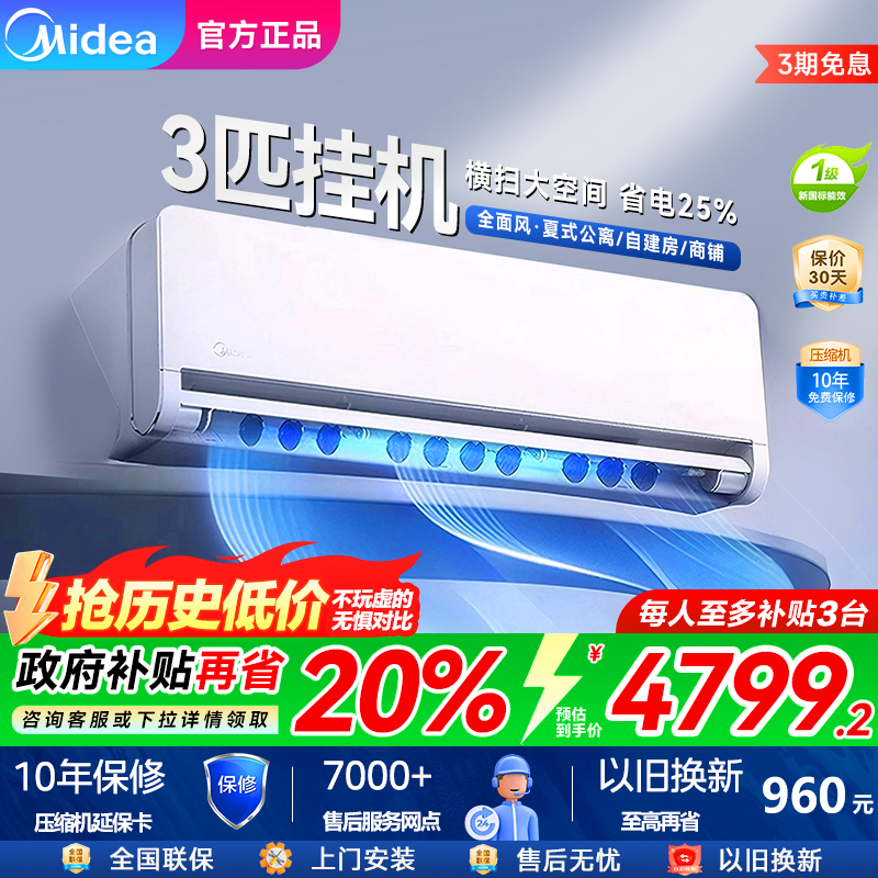 美的空调全面风3匹大挂变频一级变频冷暖官方正品客厅挂机65QM1