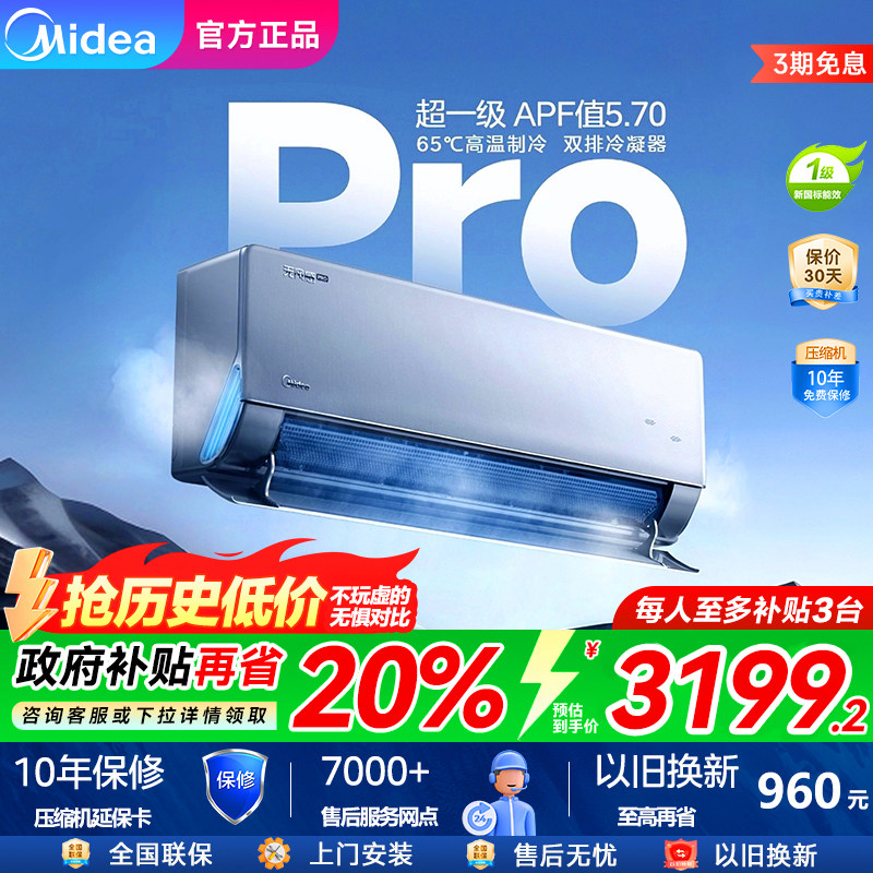 【菜鸟次日达】美的空调无风感1匹1.5匹pro壁挂式变频一级能效