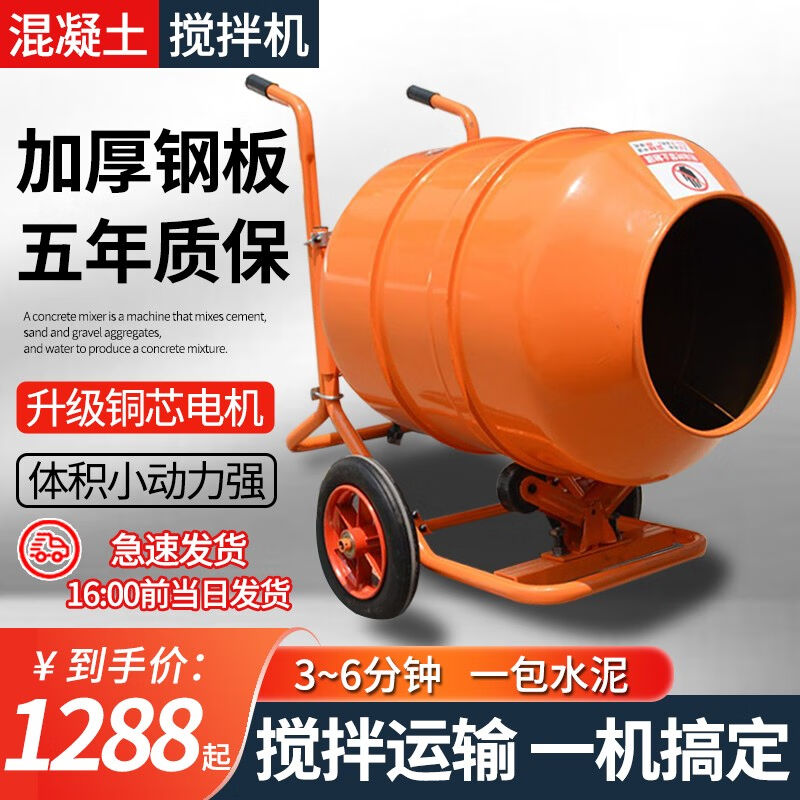 定制混凝土搅拌机家用220v小型建筑工地砂浆水泥搅拌 五金/工具 拌料机 原图主图