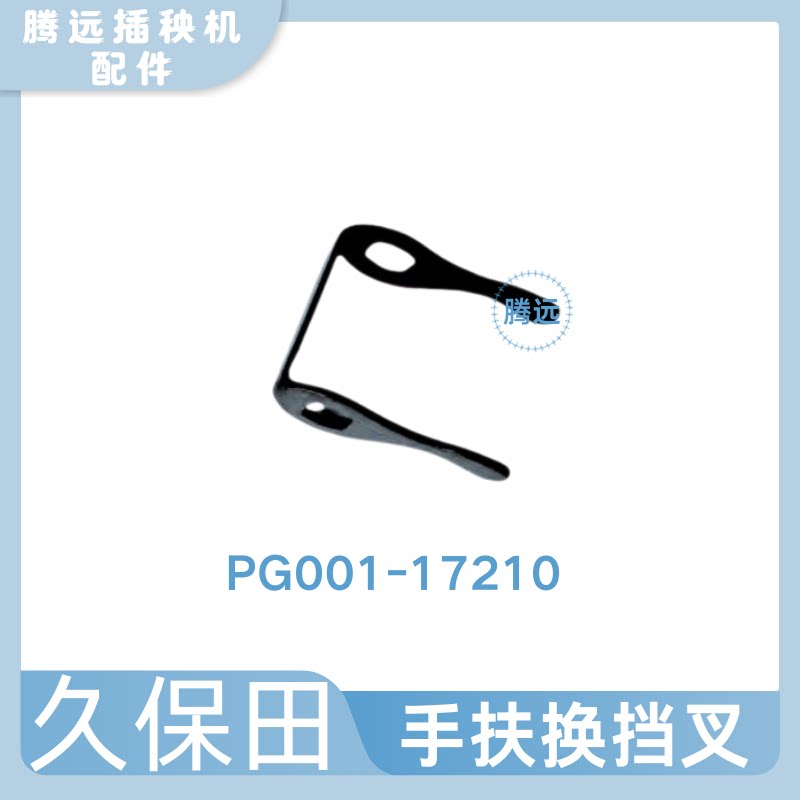 久保田手扶插秧机行走换挡叉离合器臂48C换挡叉主离合器四六行图片