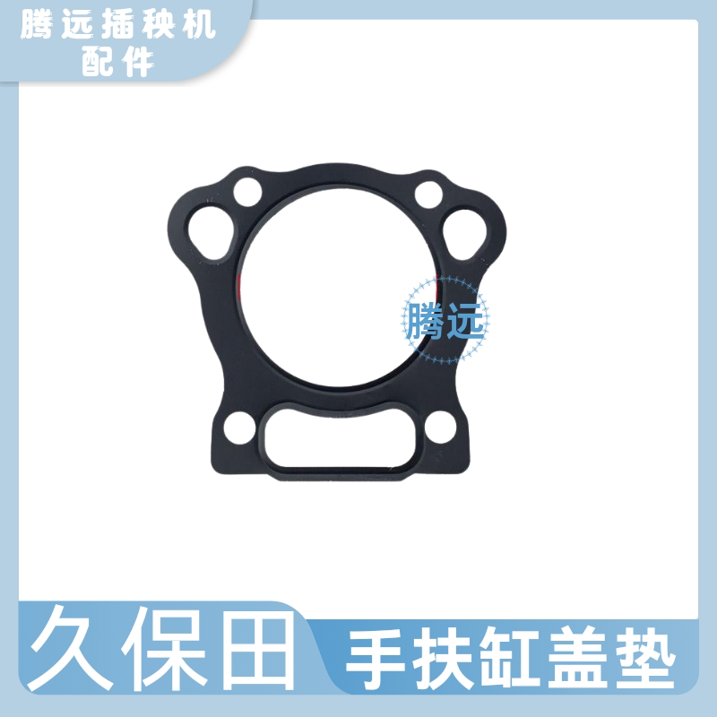 久保田手扶插秧机48C/68C四行六行通用缸盖垫 密封垫 垫片图片