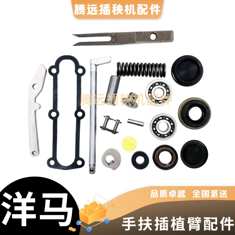 洋马手扶插秧机配件AP4/AP6插植臂总成配件秧爪推秧杆弹簧防尘封图片
