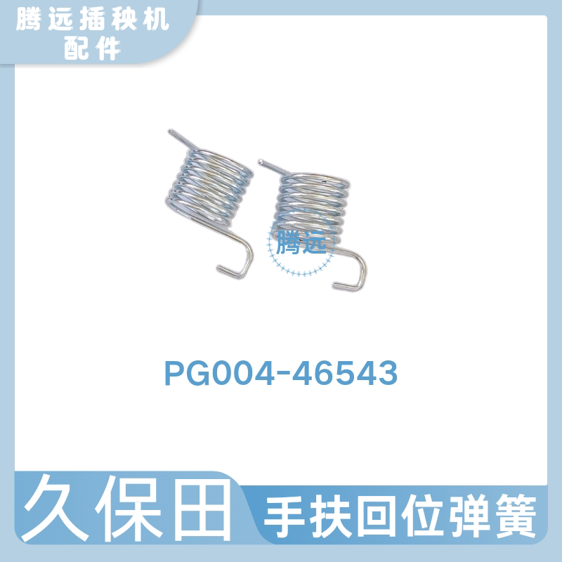 久保田手扶插秧机配件SPW-48C/68c四六行通用导苗器复位弹簧 拉簧图片