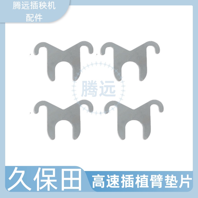 插秧机配件久保田高速插植臂总成通用调整垫片秧爪垫片 铁片图片