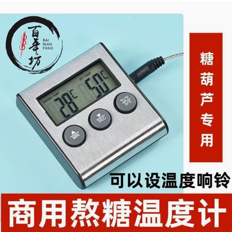 糖葫芦温度计烘焙熬糖家用高温厨房食品物油温精准测温仪器探针式
