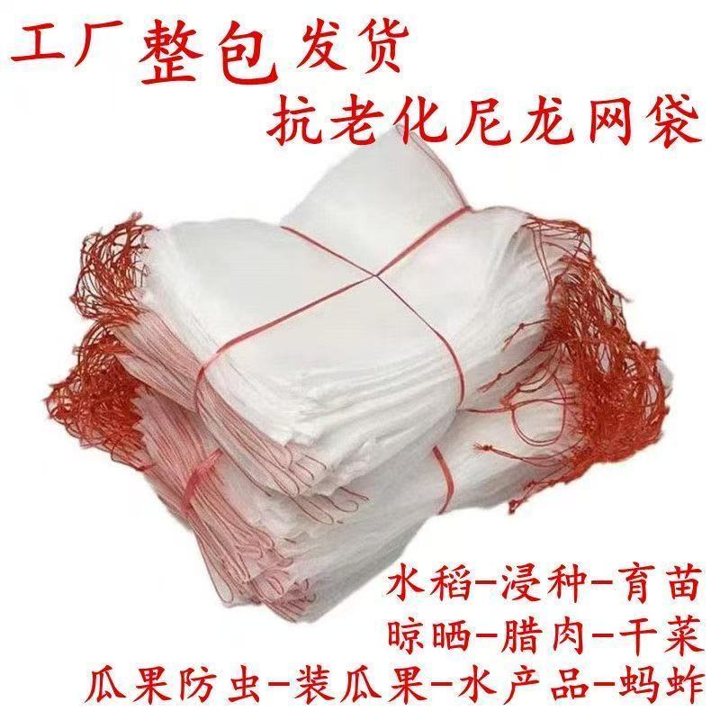 尼龙材质网袋套葡萄水果枇杷防虫套袋防虫网袋加密水稻浸种网袋