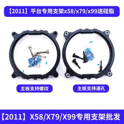 新疆内蒙包邮X79CPU散热器扣具2011支架X99底座子挂扣E5风扇X58主