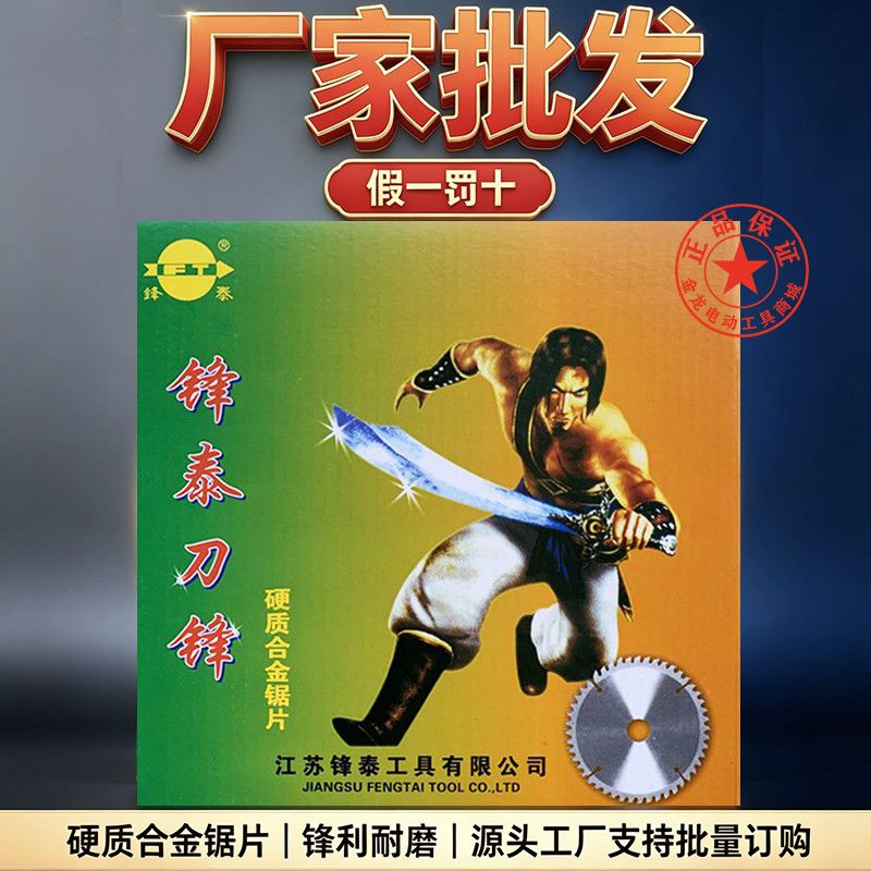 锋泰刀锋锯片4 7 9 10 12 14寸30 40 60 80齿100铝合金木工切割片