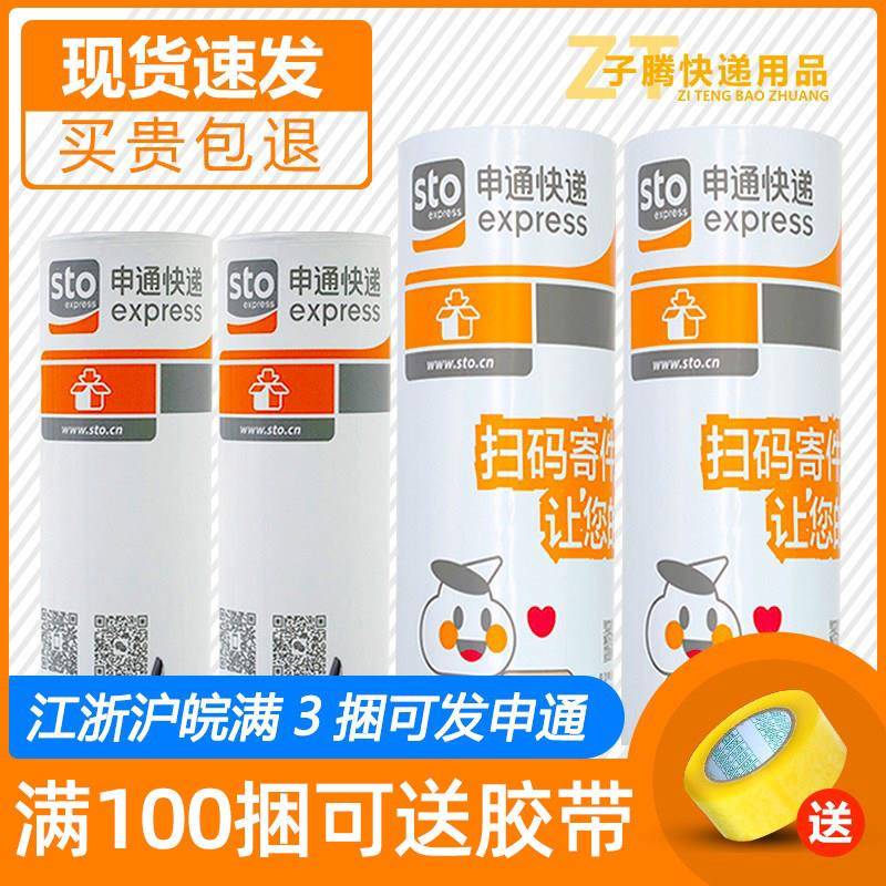 申通快递袋打包袋子加厚新版飞机防水袋大中号专用包装袋特惠包邮