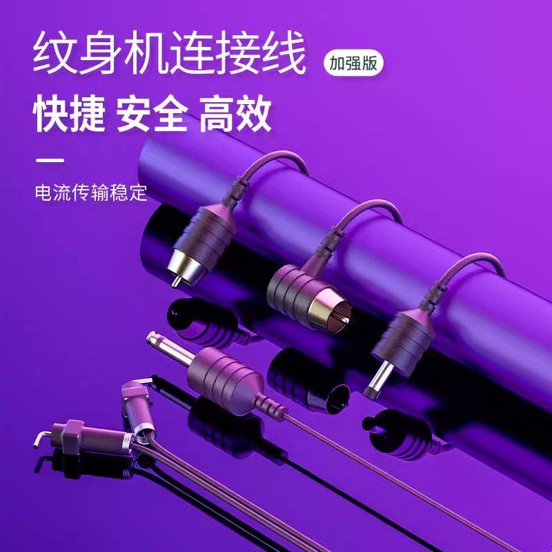 纹身机滤波硅胶勾线 传统纹身电源纯铜勾线 马达机DC勾线 RCA勾线