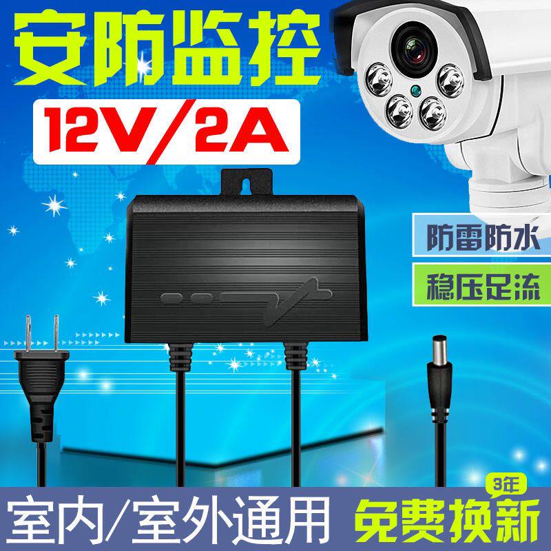 12V摄像头监控电源适配器球机枪机室外防水开关电源12V2A监控电源
