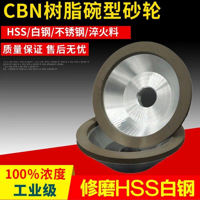 CBN碗型钻石合金砂轮金刚石磨HSS高速钢铬钢白钢刀捆条切片圆盘刀