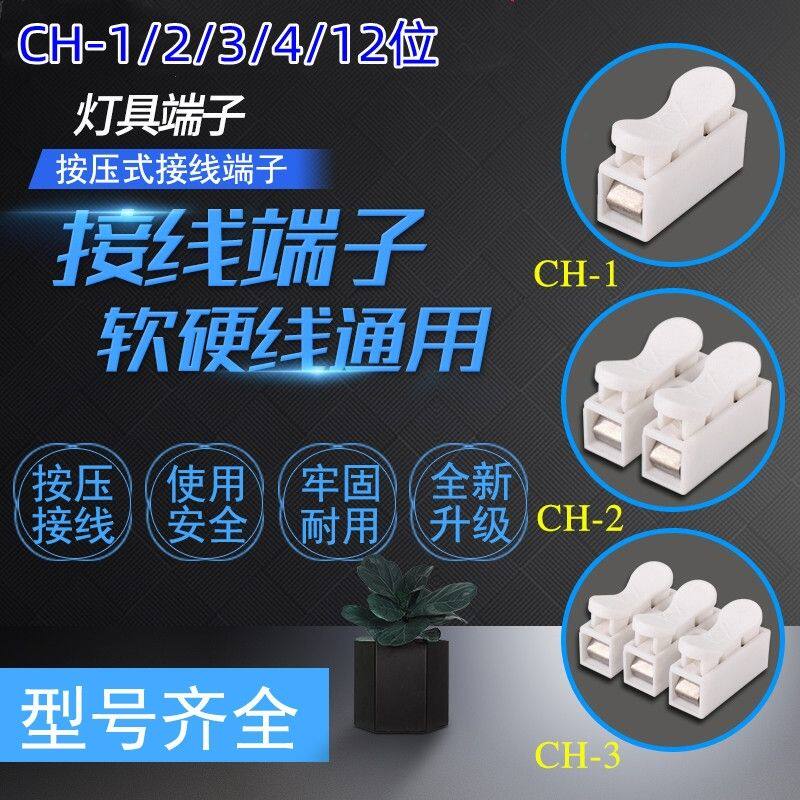 通用两位三位按压式接线端子电线连接器快速接头接线柱CH-2大功率