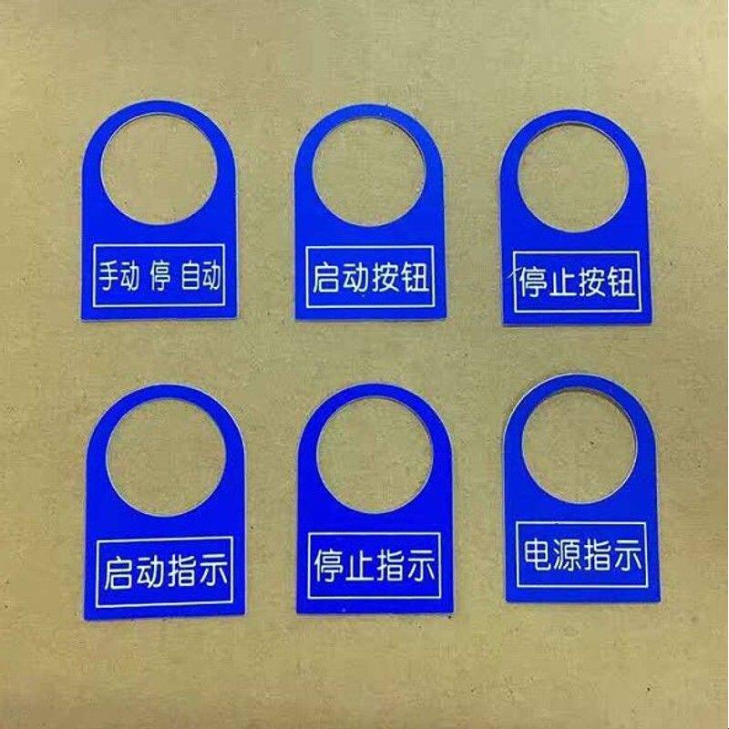 包邮PVC塑料22mm电气按钮标牌铭牌配电柜控制箱按钮指示灯标牌