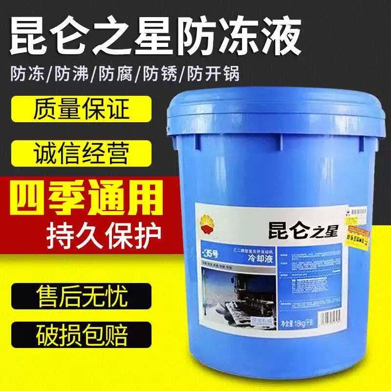 昆仑之星防冻液绿色冷却液轿车货车乙二醇发动机挖掘通用大桶四季