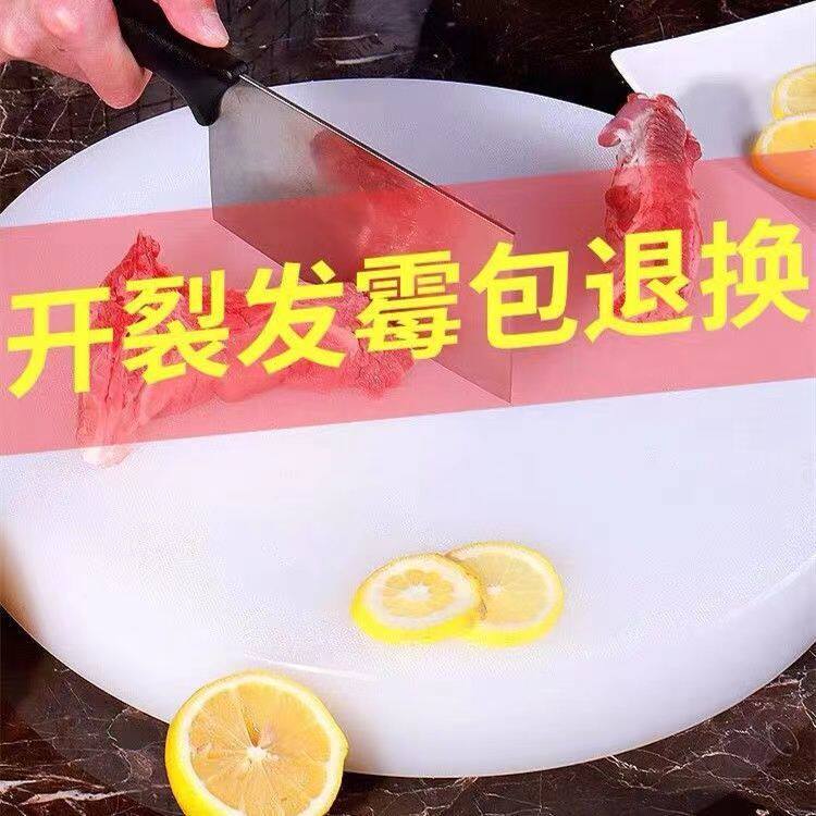 圆形家用商用切菜胶板砍骨塑料PE大号加厚塑料砧板防霉防裂塑料板