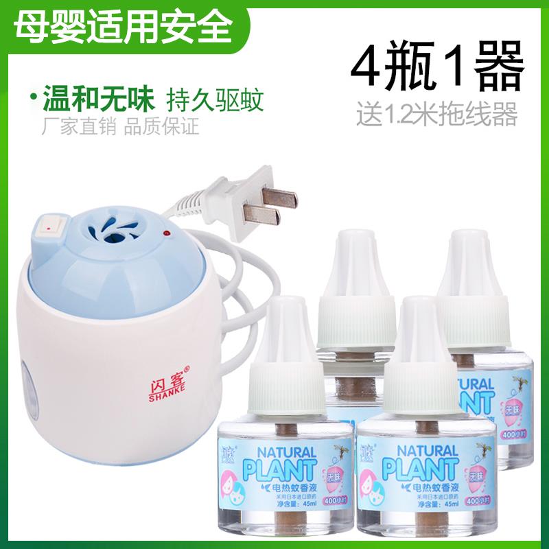 新疆内蒙包邮电热蚊香液驱蚊神器孕妇婴儿家用灭蚊虫补充液带拖线